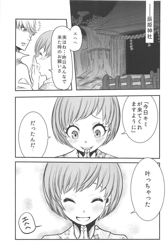 [ギャグコメ]里中千枝ちゃんの100P超え <> 070