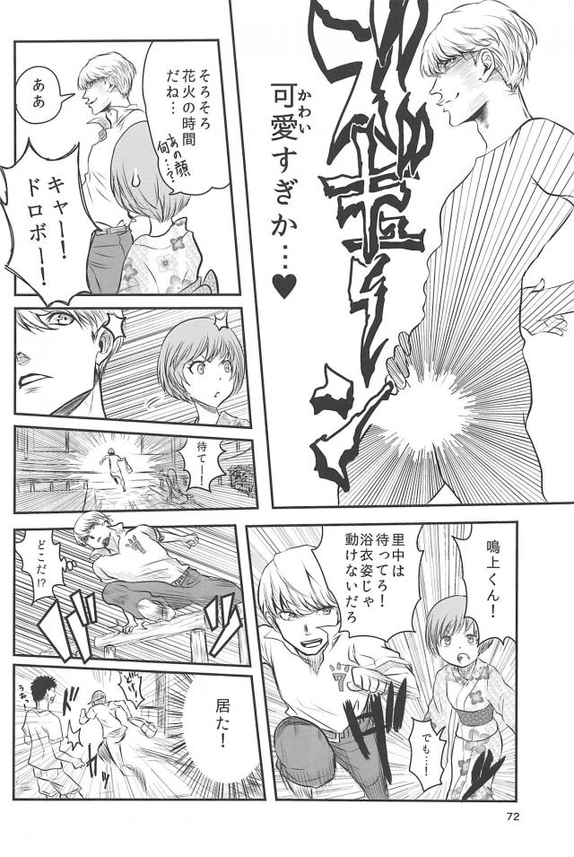 [ギャグコメ]里中千枝ちゃんの100P超え <> 071