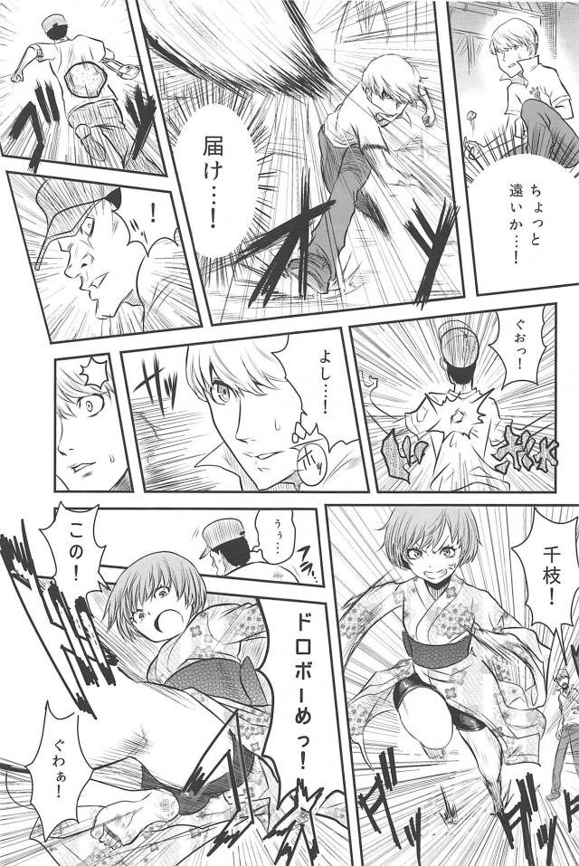 [ギャグコメ]里中千枝ちゃんの100P超え <> 072