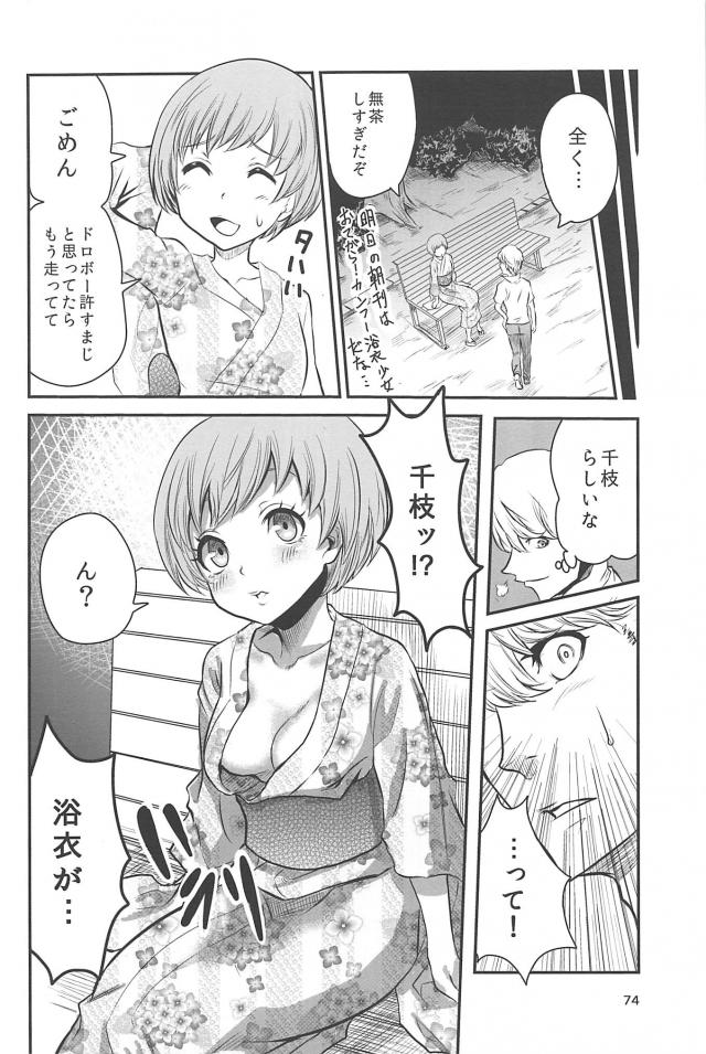 [ギャグコメ]里中千枝ちゃんの100P超え <> 073
