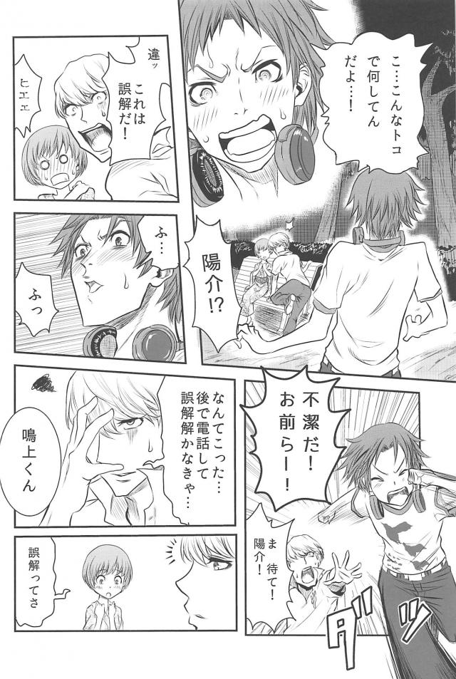 [ギャグコメ]里中千枝ちゃんの100P超え <> 075