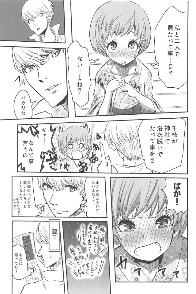 [ギャグコメ]里中千枝ちゃんの100P超え <> 076