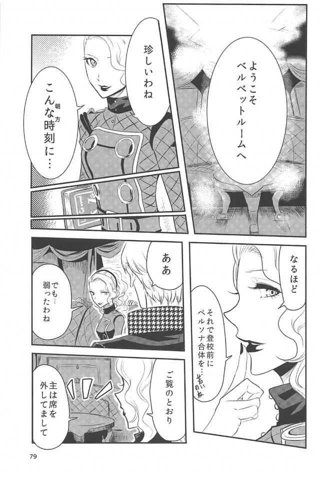 [ギャグコメ]里中千枝ちゃんの100P超え <> 078
