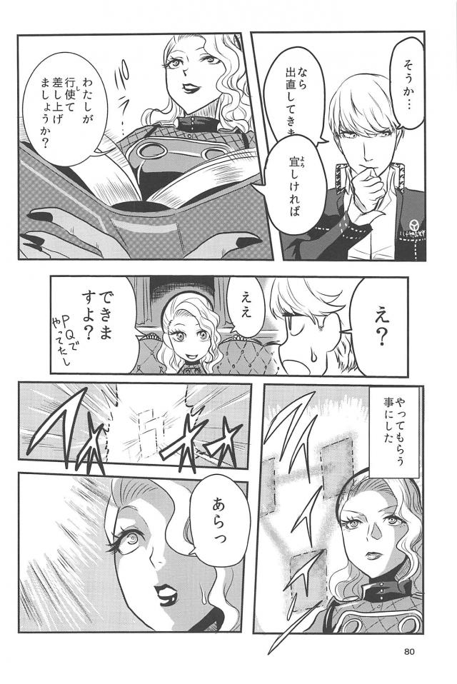 [ギャグコメ]里中千枝ちゃんの100P超え <> 079
