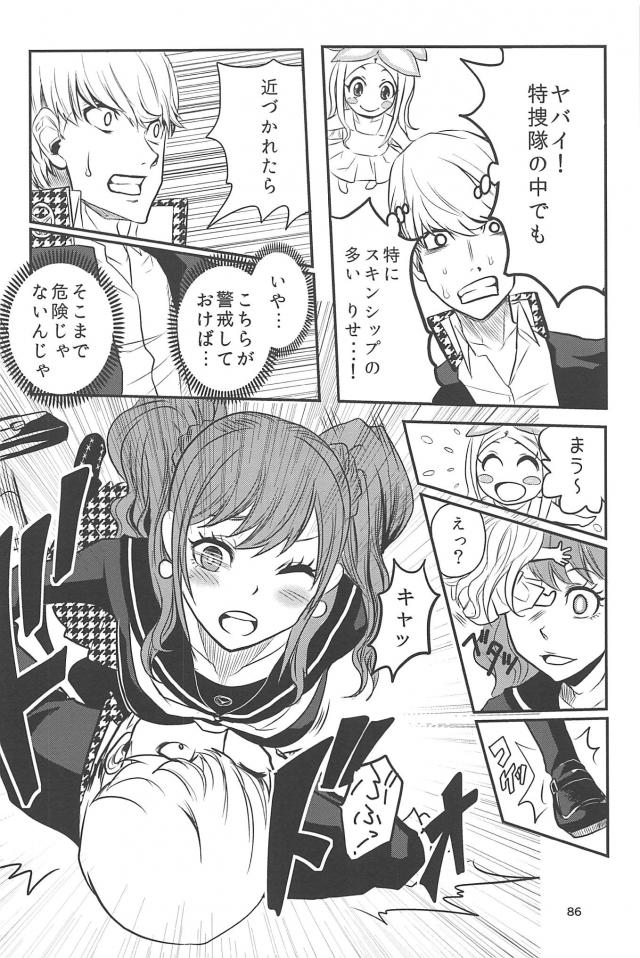 [ギャグコメ]里中千枝ちゃんの100P超え <> 085