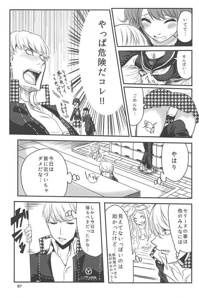 [ギャグコメ]里中千枝ちゃんの100P超え <> 086
