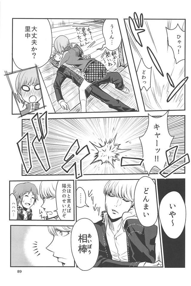 [ギャグコメ]里中千枝ちゃんの100P超え <> 088