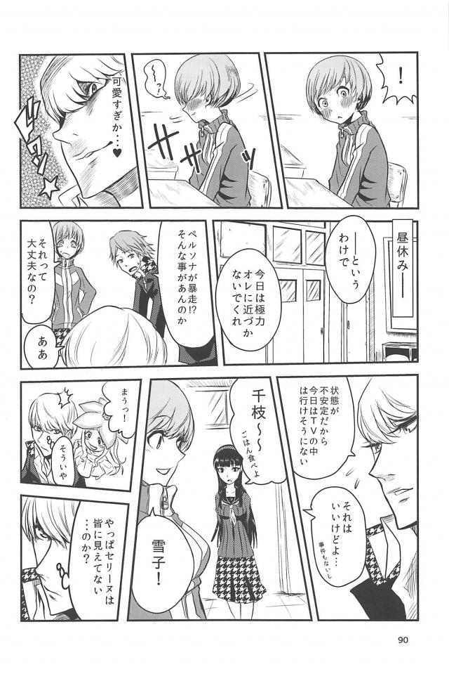 [ギャグコメ]里中千枝ちゃんの100P超え <> 089