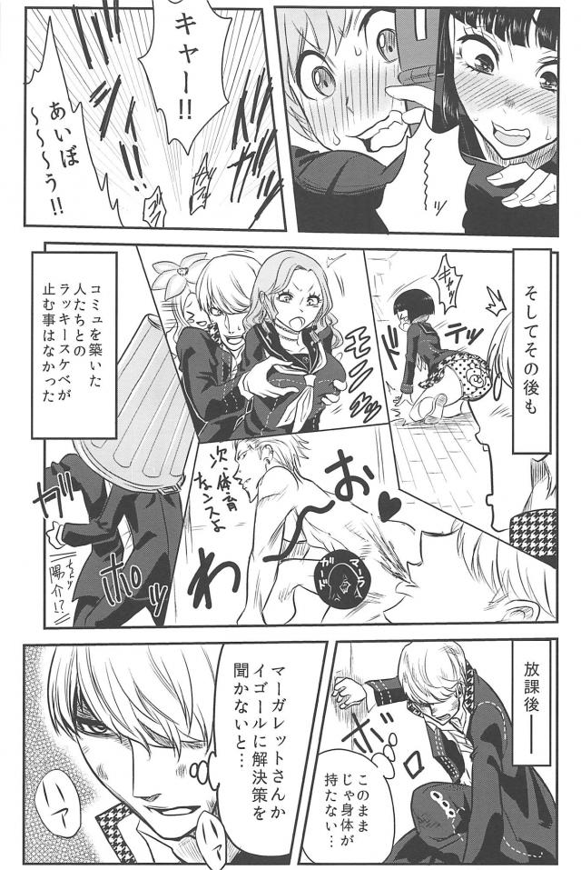 [ギャグコメ]里中千枝ちゃんの100P超え <> 092