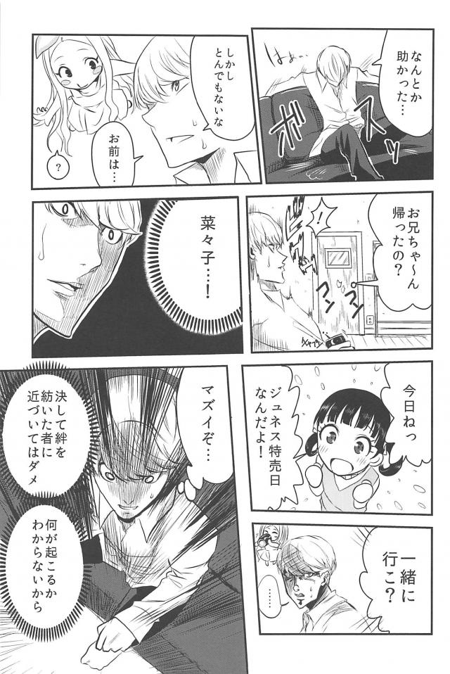[ギャグコメ]里中千枝ちゃんの100P超え <> 096