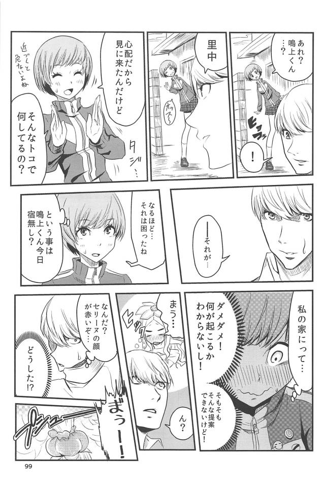 [ギャグコメ]里中千枝ちゃんの100P超え <> 098