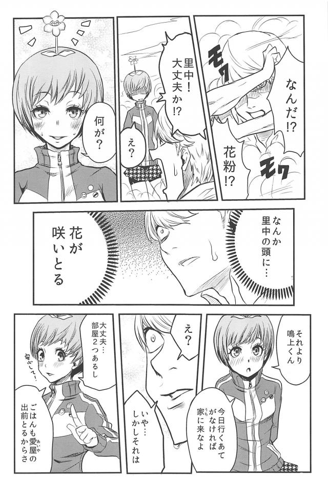 [ギャグコメ]里中千枝ちゃんの100P超え <> 099