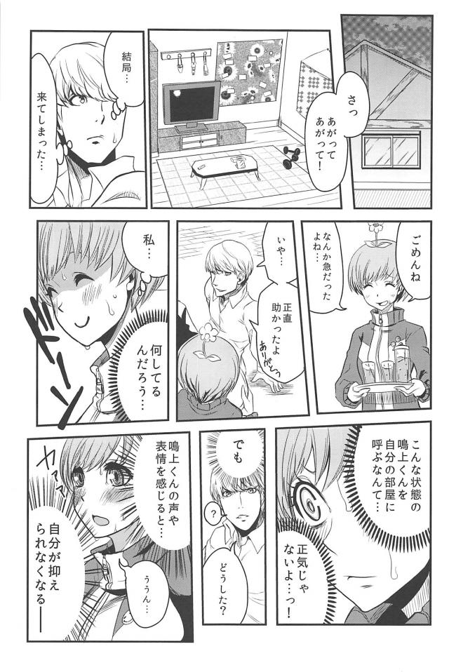 [ギャグコメ]里中千枝ちゃんの100P超え <> 100