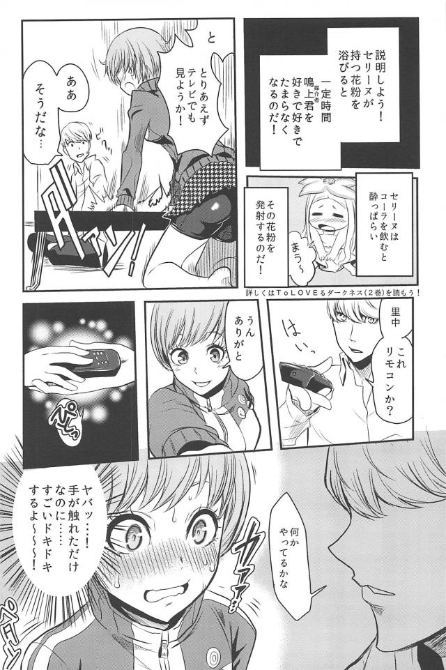 [ギャグコメ]里中千枝ちゃんの100P超え <> 101