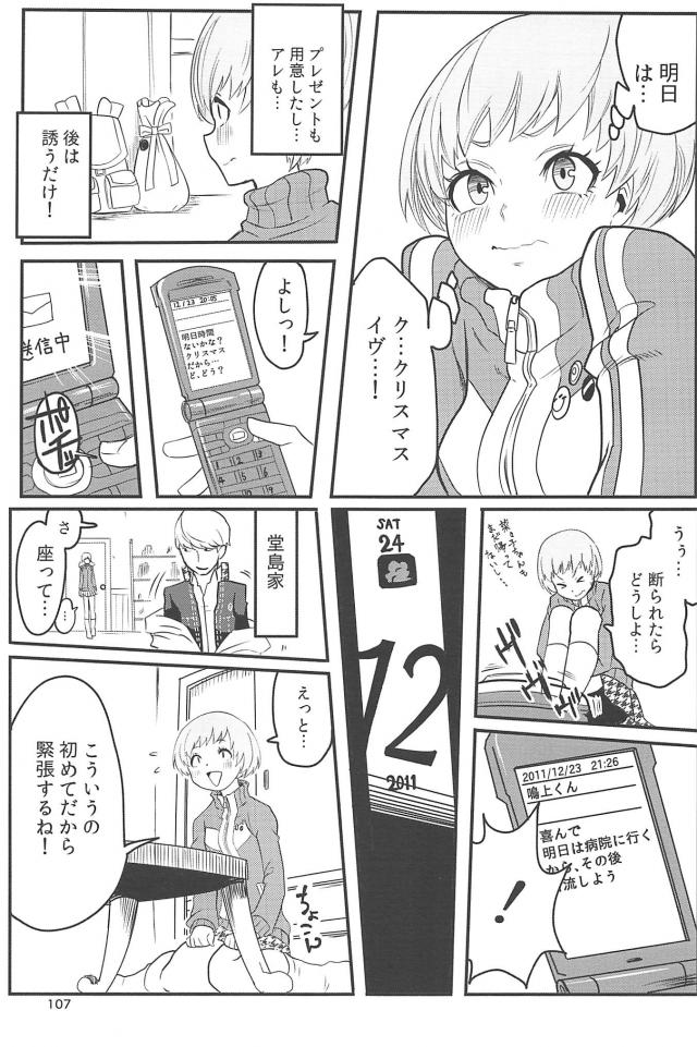 [ギャグコメ]里中千枝ちゃんの100P超え <> 106