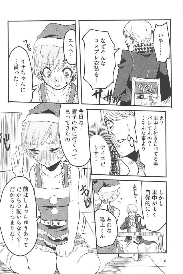[ギャグコメ]里中千枝ちゃんの100P超え <> 109