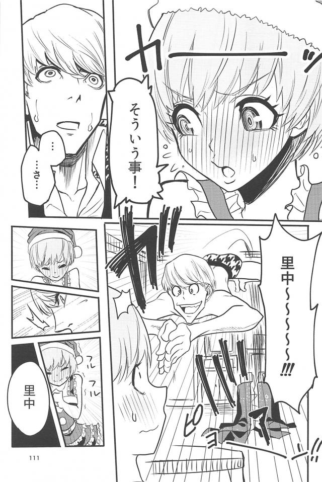 [ギャグコメ]里中千枝ちゃんの100P超え <> 110