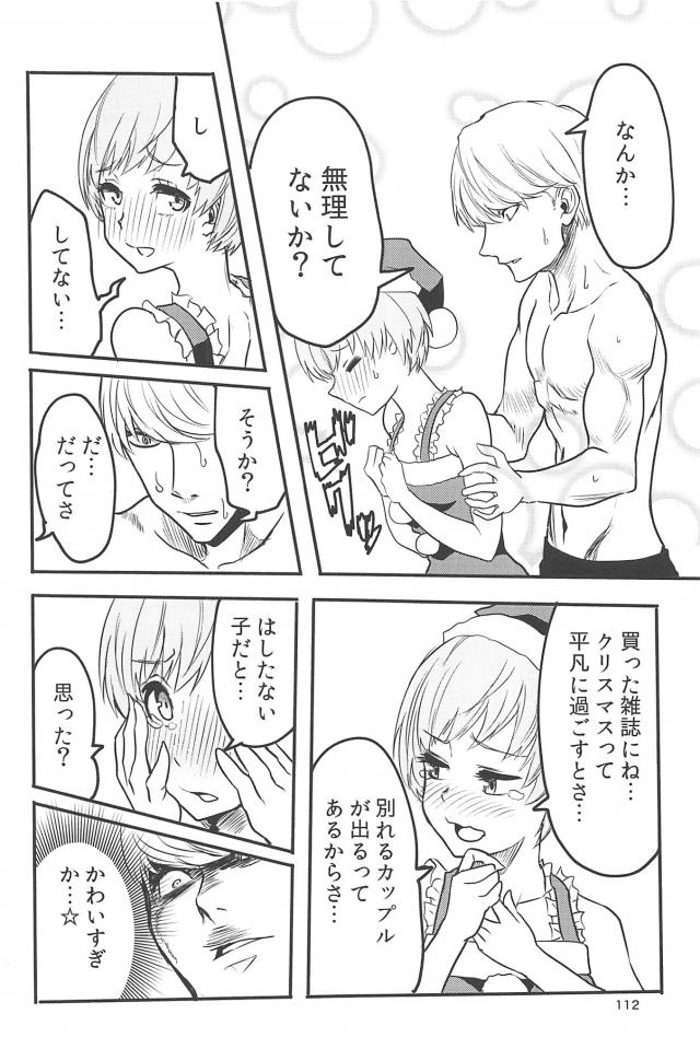 [ギャグコメ]里中千枝ちゃんの100P超え <> 111
