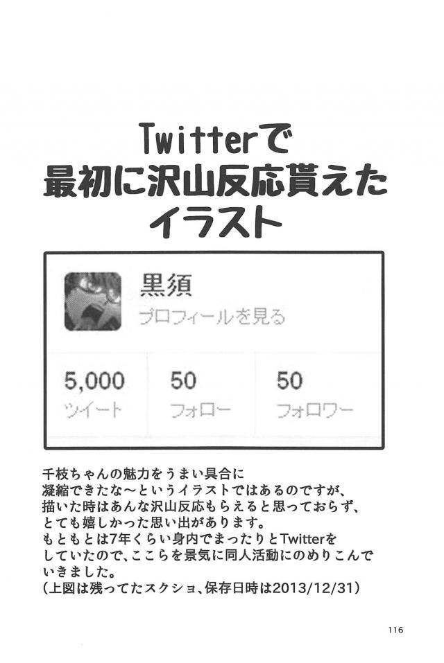 [ギャグコメ]里中千枝ちゃんの100P超え <> 115