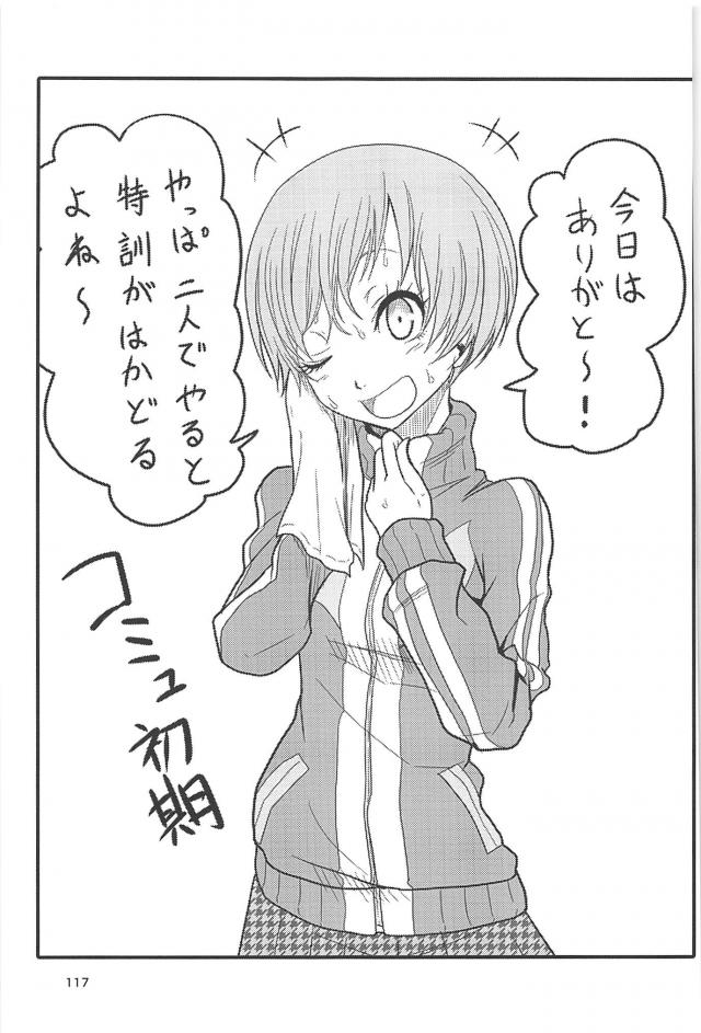 [ギャグコメ]里中千枝ちゃんの100P超え <> 116