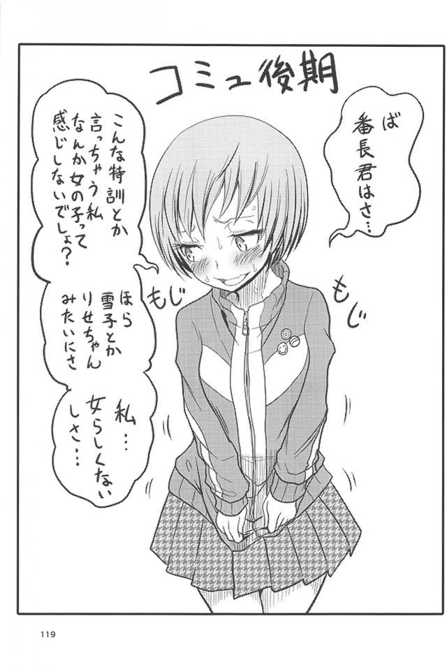 [ギャグコメ]里中千枝ちゃんの100P超え <> 118