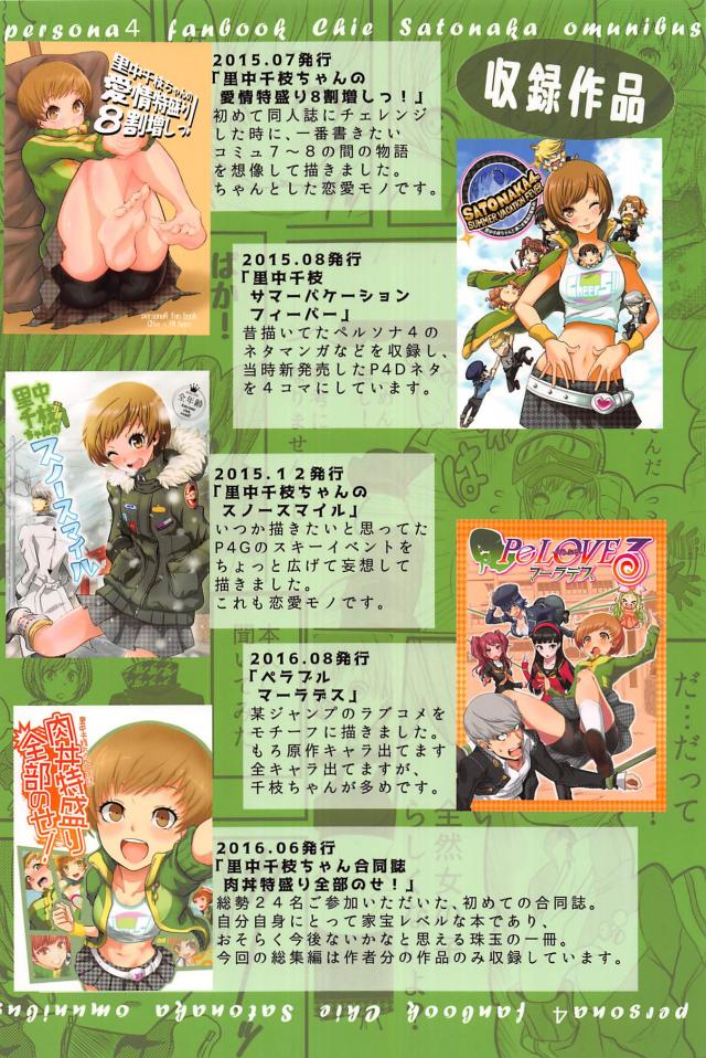 [ギャグコメ]里中千枝ちゃんの100P超え <> 121