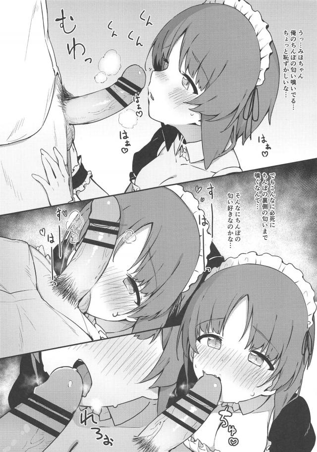 1日えっちメイドになってもらってイチャラブセックス <> 004