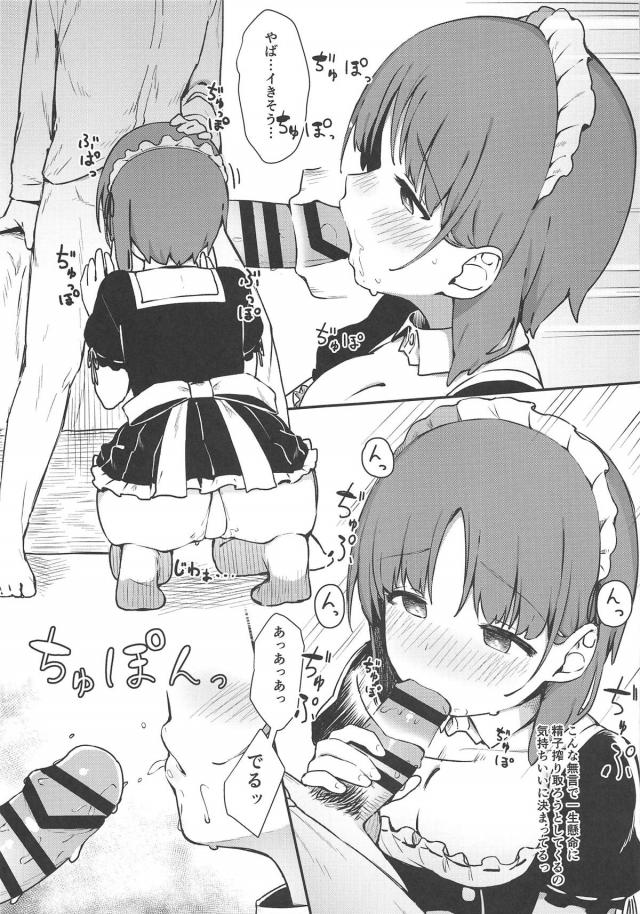 1日えっちメイドになってもらってイチャラブセックス <> 008