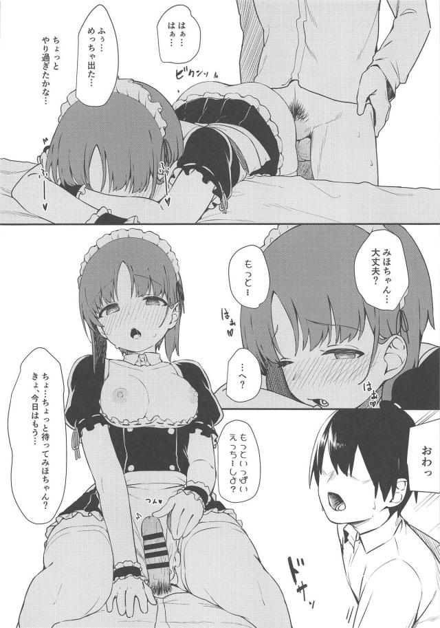 1日えっちメイドになってもらってイチャラブセックス <> 017