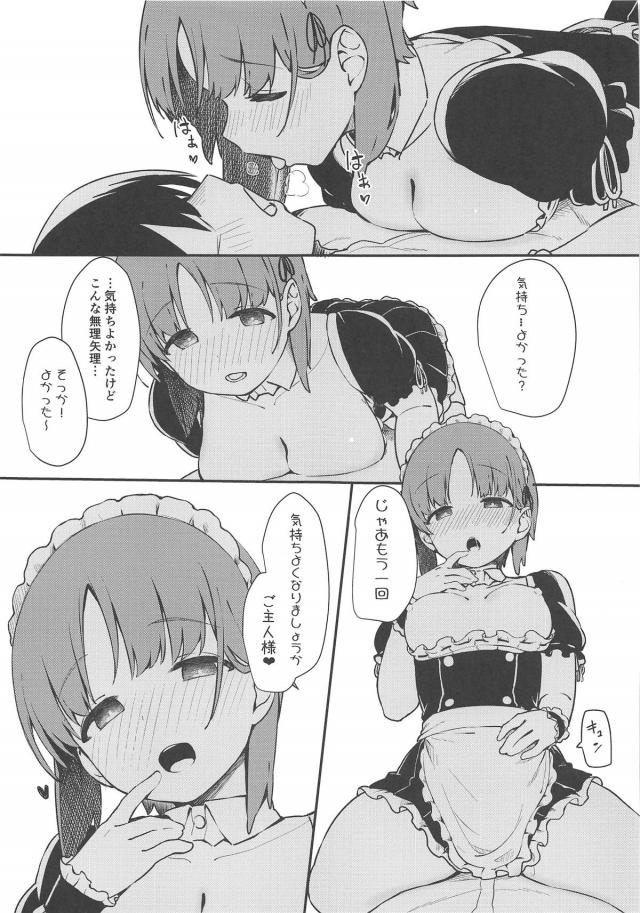 1日えっちメイドになってもらってイチャラブセックス <> 020