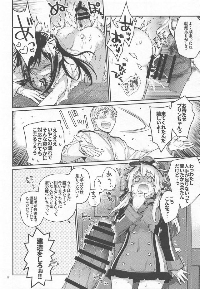 派遣プリンツ <> 006