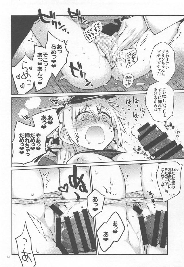派遣プリンツ <> 010