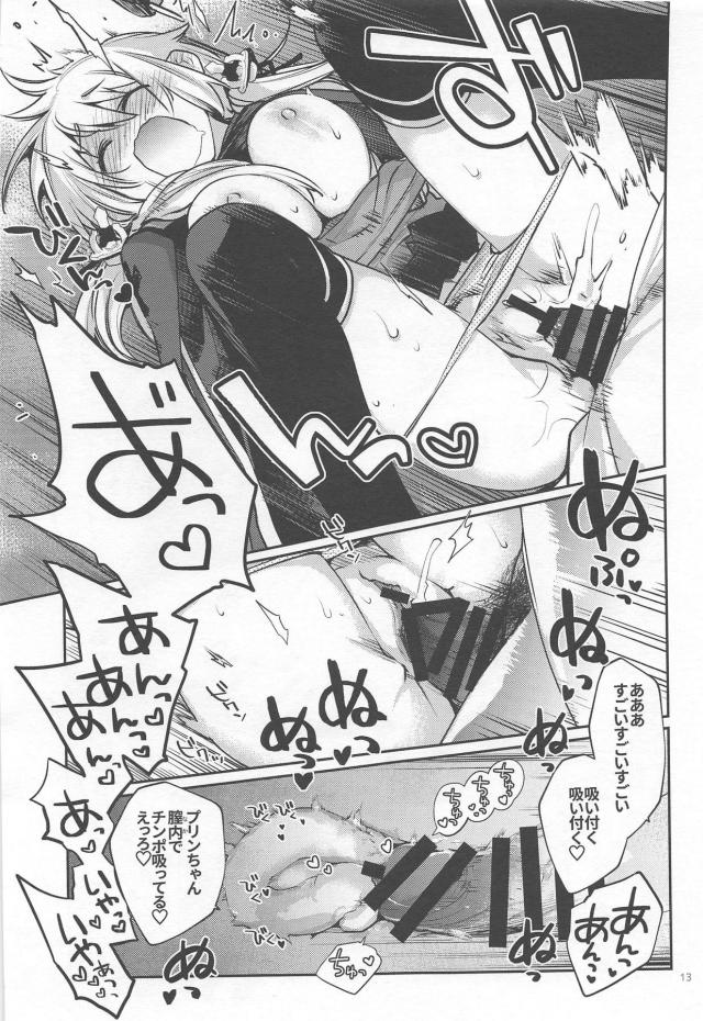 派遣プリンツ <> 011