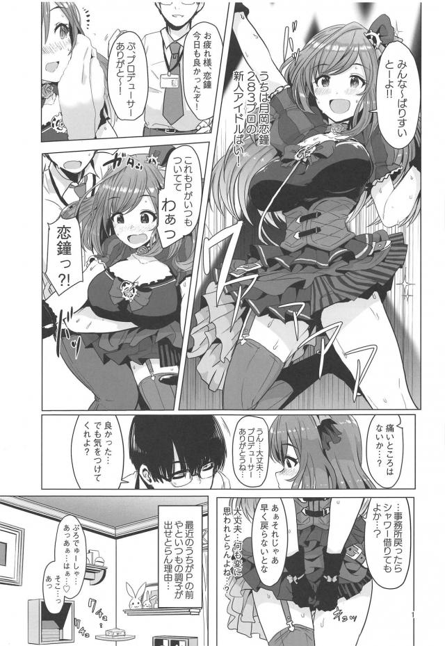 妄想力神レベルの方言アイドル <> 002