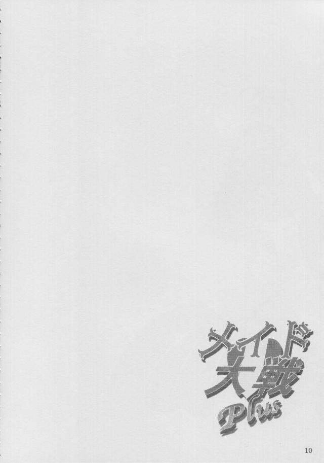 シスターの懺悔穴ほか短編集 <> 009