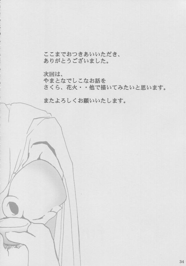 シスターの懺悔穴ほか短編集 <> 033