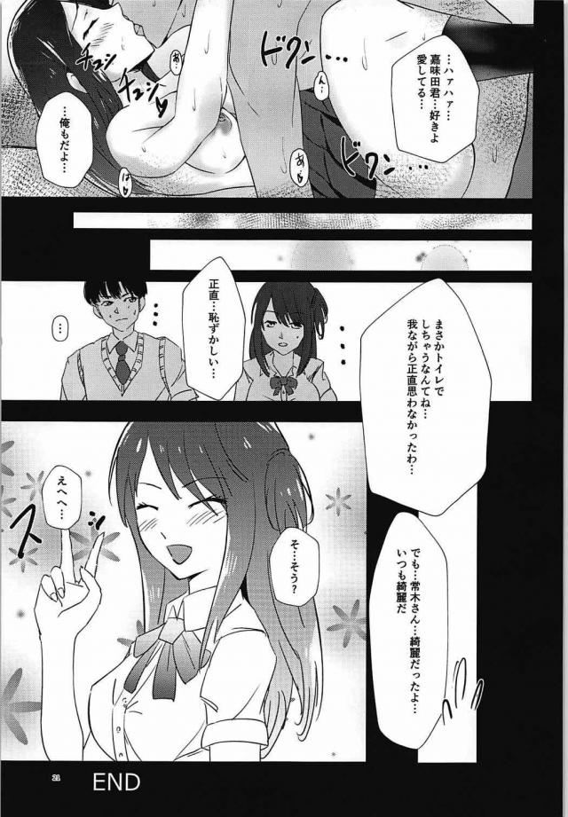 恋人常木さん <> 020