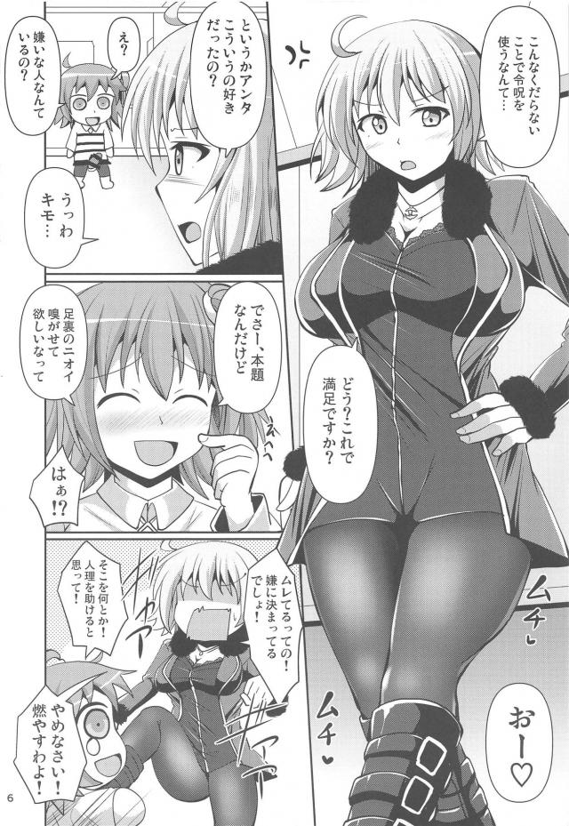 ムレムレ黒ストW足コキでイクッ！ <> 005