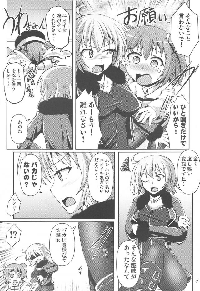 ムレムレ黒ストW足コキでイクッ！ <> 006