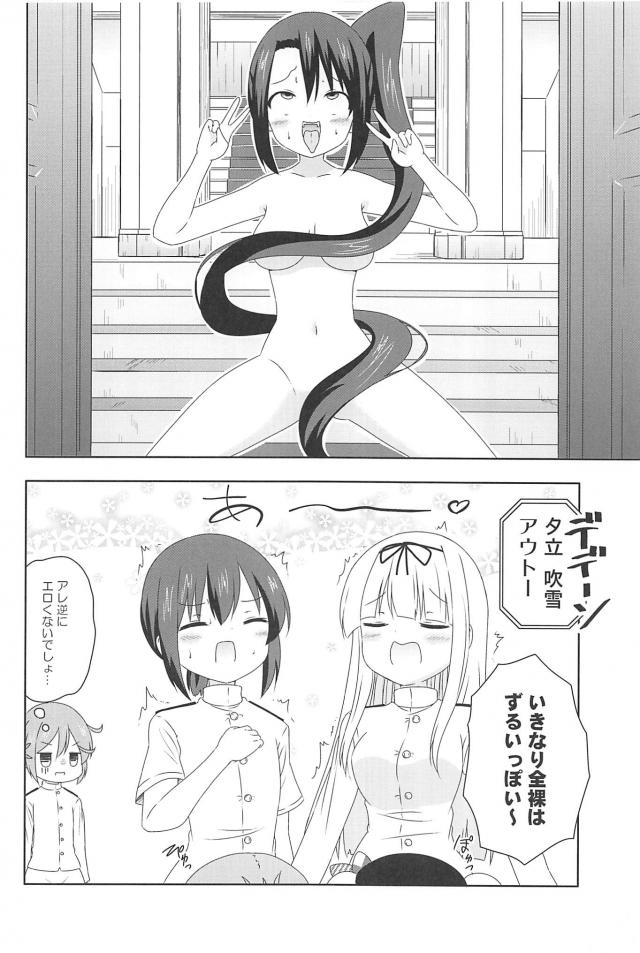 デデーン。夕立、吹雪、曙アウトー。 <> 011