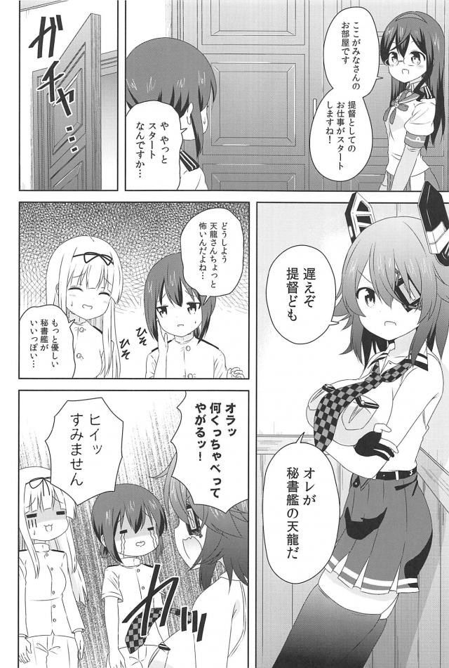 デデーン。夕立、吹雪、曙アウトー。 <> 019