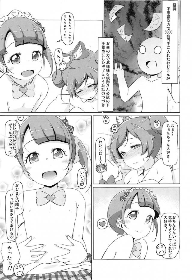[ロリ紳士歓喜]JS姉妹と夢のイチャラブ3P <> 002