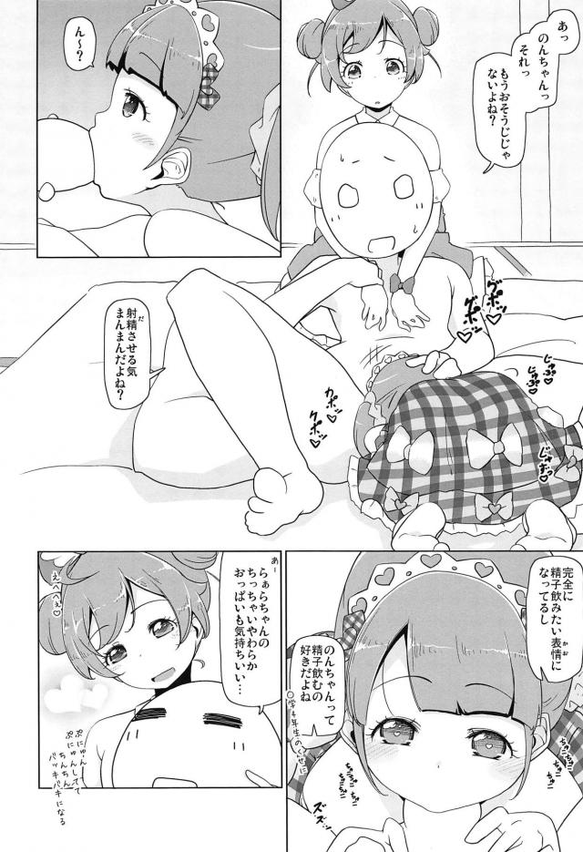 [ロリ紳士歓喜]JS姉妹と夢のイチャラブ3P <> 005