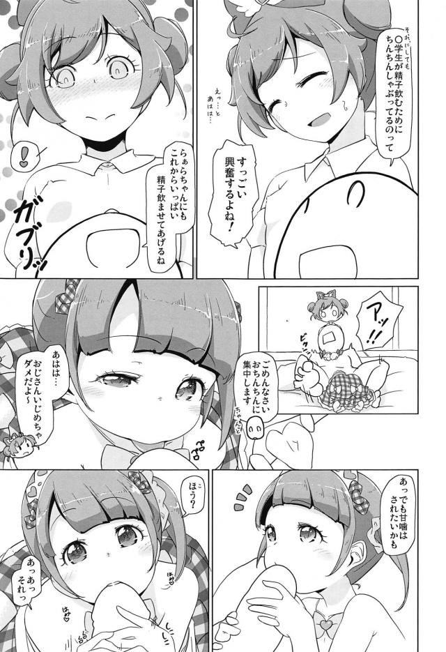 [ロリ紳士歓喜]JS姉妹と夢のイチャラブ3P <> 006