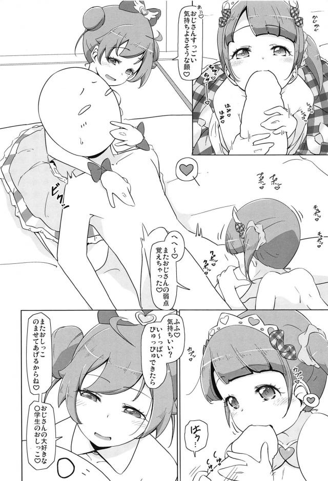 [ロリ紳士歓喜]JS姉妹と夢のイチャラブ3P <> 007