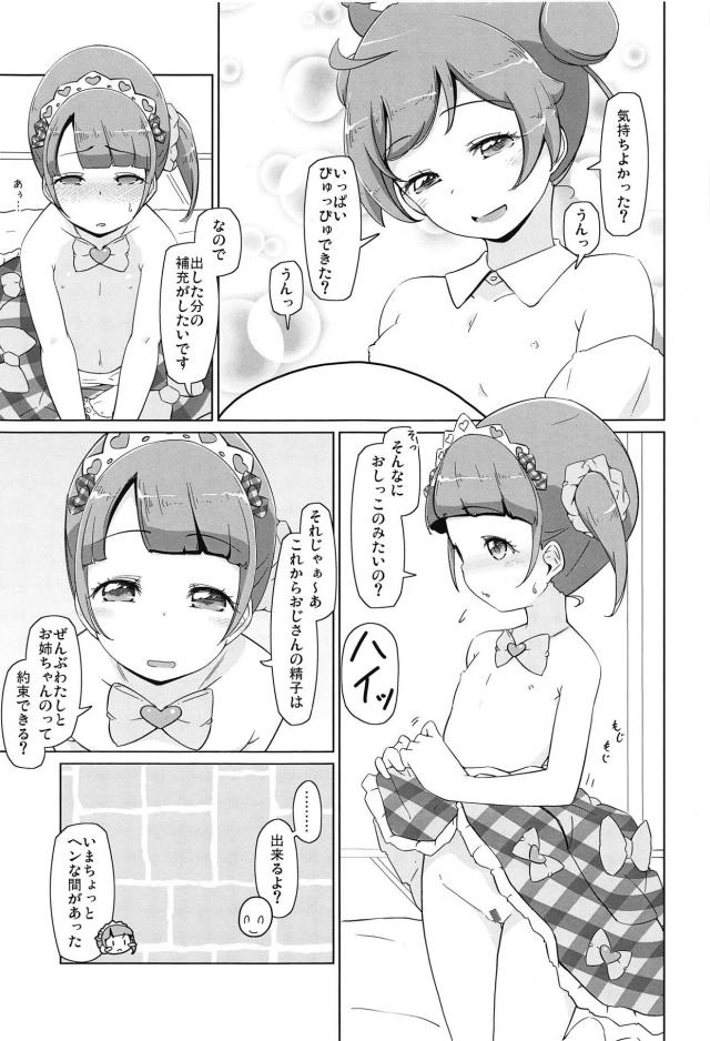 [ロリ紳士歓喜]JS姉妹と夢のイチャラブ3P <> 012