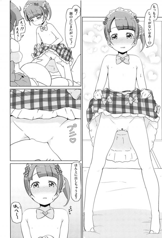 [ロリ紳士歓喜]JS姉妹と夢のイチャラブ3P <> 013