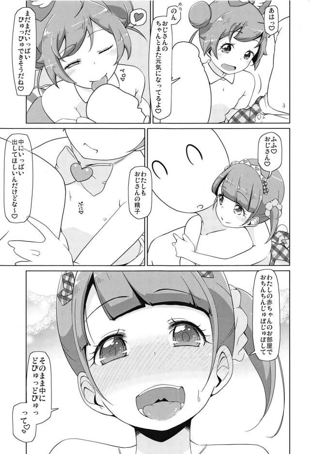 [ロリ紳士歓喜]JS姉妹と夢のイチャラブ3P <> 016