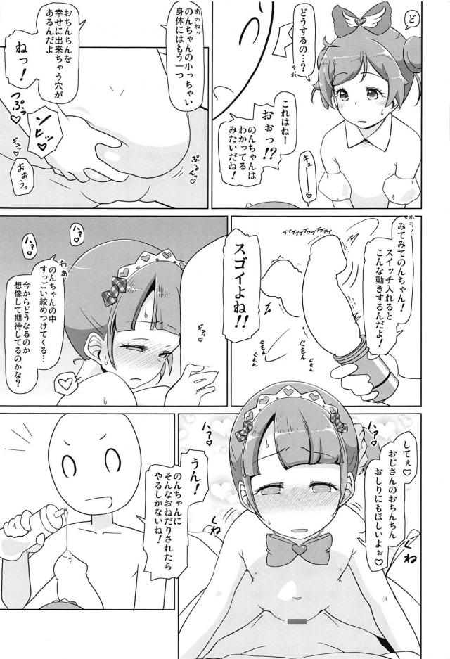 [ロリ紳士歓喜]JS姉妹と夢のイチャラブ3P <> 022