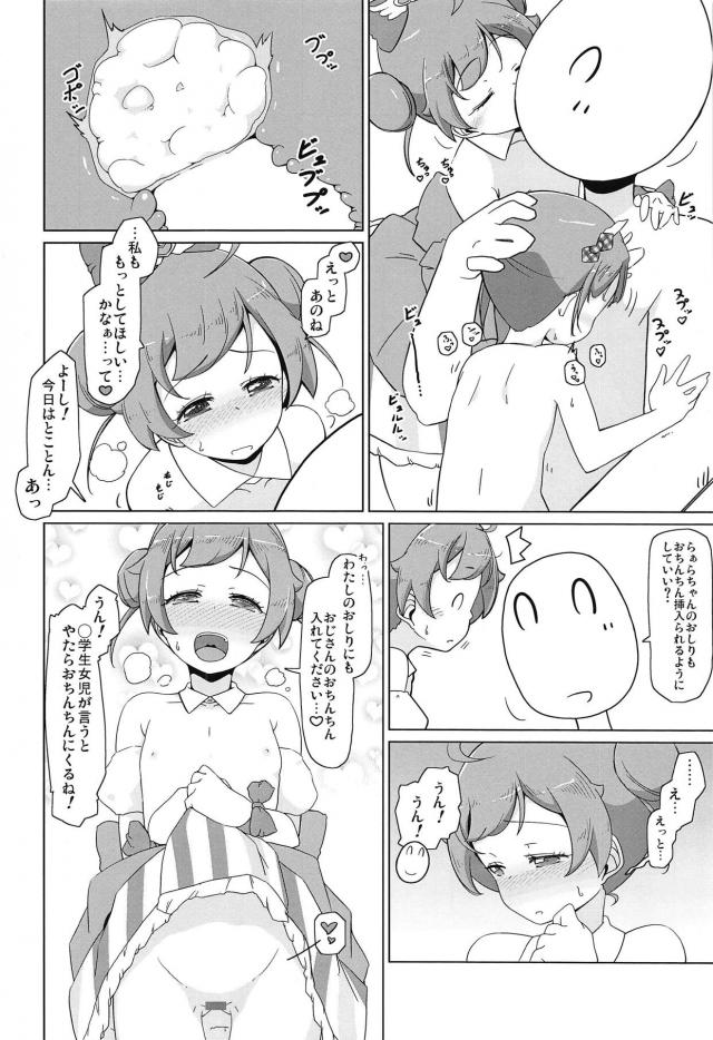 [ロリ紳士歓喜]JS姉妹と夢のイチャラブ3P <> 035